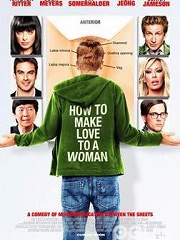 Comedy movie - 如何向女人求爱