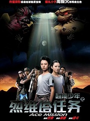 Action movie - 超能少年之烈维塔任务