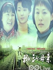 Chinese TV - 我的三个母亲