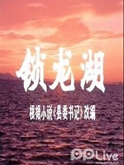 Story movie - 锁龙湖