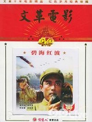 Story movie - 碧海红波