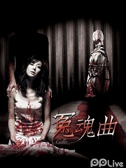 Horror movie - 大提琴
