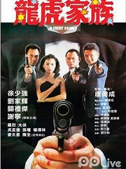 Action movie - 龙虎家族国语版