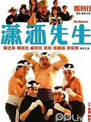 Comedy movie - 潇洒先生粤语版