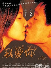 Love movie - 我爱你