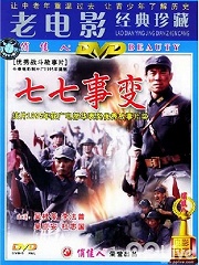 War movie - 七七事变