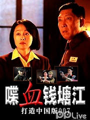 Chinese TV - 喋血钱塘江