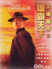 Action movie - 上海皇帝之雄霸天下