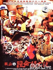 War movie - 铁血昆仑关