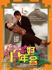 Comedy movie - 百年好合