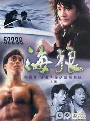 Action movie - 海狼