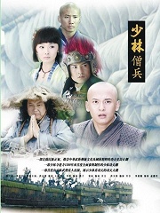 Chinese TV - 少林僧兵