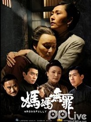 Chinese TV - 妈妈无罪