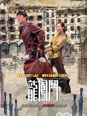 Comedy movie - 龙凤斗