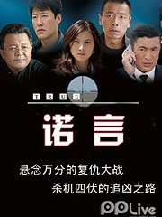 Chinese TV - 诺言
