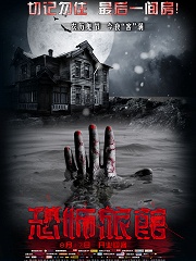 Horror movie - 恐怖旅馆
