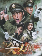 Chinese TV - 尖刀队