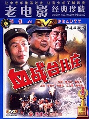 War movie - 血战台儿庄