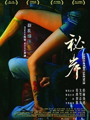 Story movie - 秘岸
