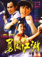 Action movie - 勇闯江湖