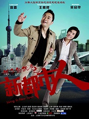 Chinese TV - 新都市人