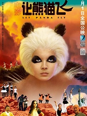 Horror movie - 让熊猫飞