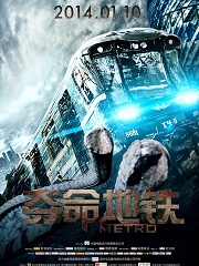 Science fiction movie - 夺命地铁