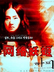 Horror movie - 网络妖姬