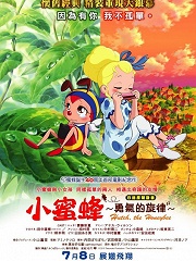 cartoon movie - 小蜜蜂哈奇的故事