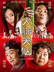 Comedy movie - 大话天仙