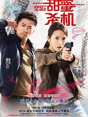 Action movie - 甜蜜杀机