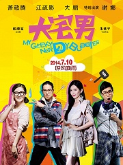 Comedy movie - 大宅男