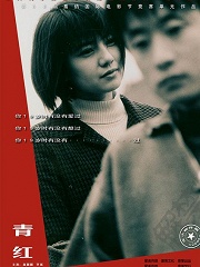 Love movie - 青红