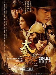 War movie - 太平轮(上)