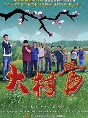 Chinese TV - 大村官