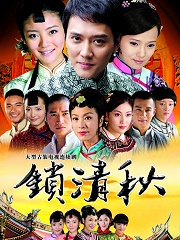 Chinese TV - 锁清秋