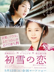 Love movie - 初雪