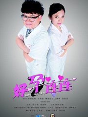 Chinese TV - 好孕连连