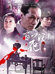 Chinese TV - 百花深处