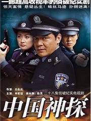 Chinese TV - 中国神探
