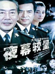 Chinese TV - 夜幕较量