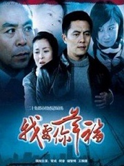 Chinese TV - 我要你幸福