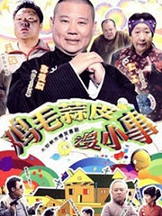 Chinese TV - 鸡毛蒜皮没小事