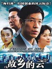 Chinese TV - 故乡的云