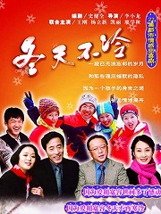 Chinese TV - 冬天不冷