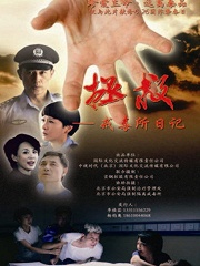 Chinese TV - 拯救-戒毒所日记