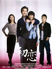 Chinese TV - 初恋