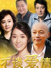 Chinese TV - 不谈爱情