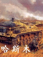 War movie - 哈斯木
