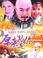 Chinese TV - 原来就是你